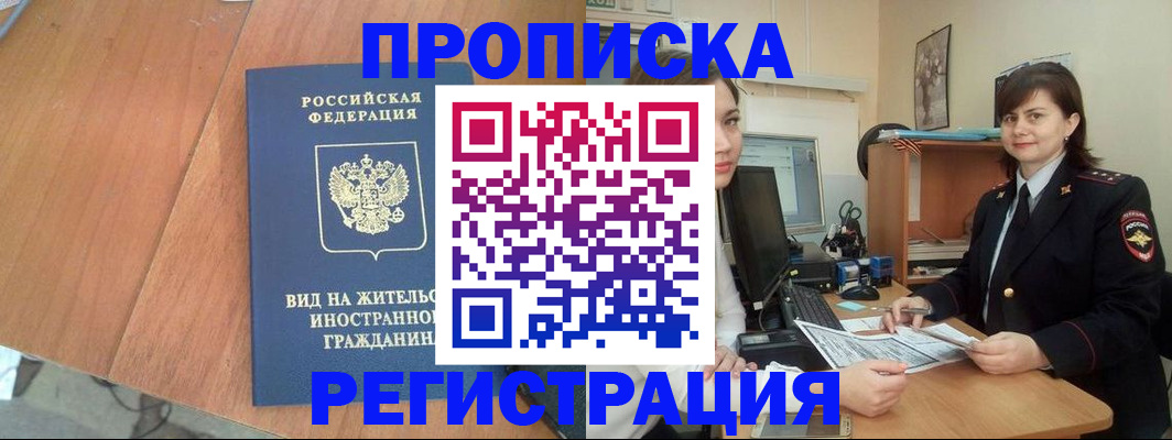 прописка в квартире в Будённовске