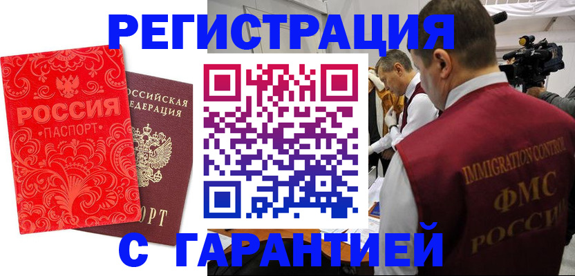 временная регистрация купить в Будённовске