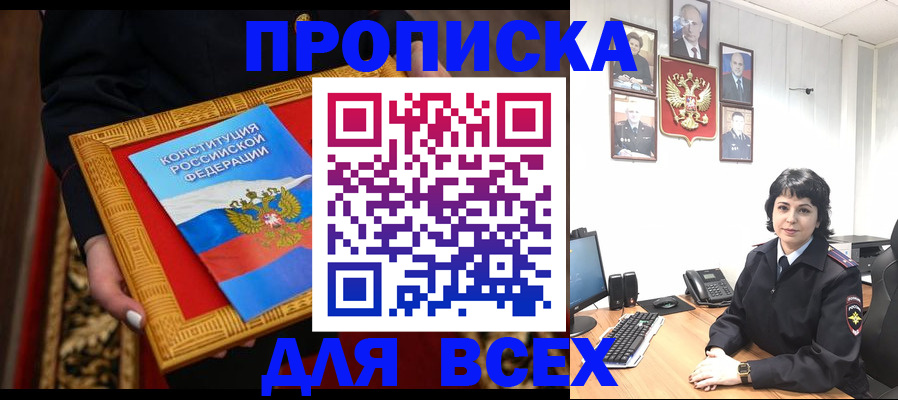 купить прописку в Будённовске